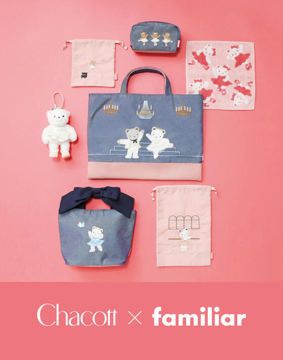 【Chacott × familiar】初のコラボレーション！ バレエの世界観を日常で楽しめる“デニムバッグ”など 全7アイテムがラインアップ 2026年6月26日（金）から限定販売