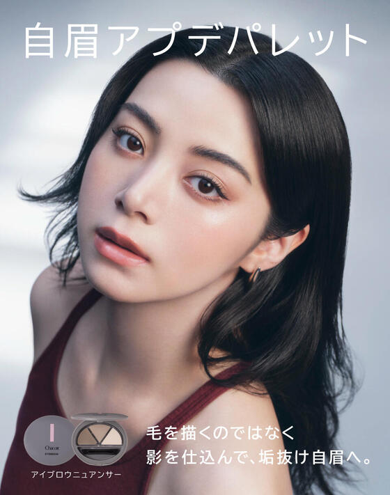 自眉を生かしたナチュラルな立体美眉を叶える 「チャコット アイブロウニュアンサー」を2026年9月11日(金)に先行発売