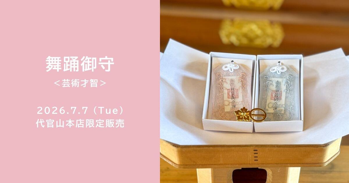 daikanyama_omamori_1200.jpg