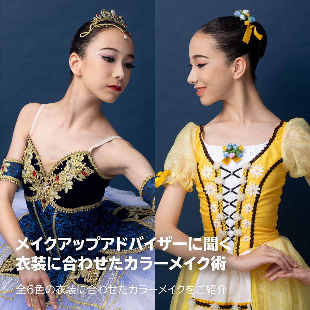 ballet_useful_costume-colormake_sp.jpg