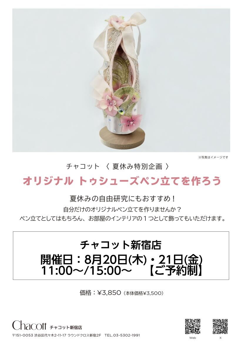 新宿店ペン立て2026.jpg