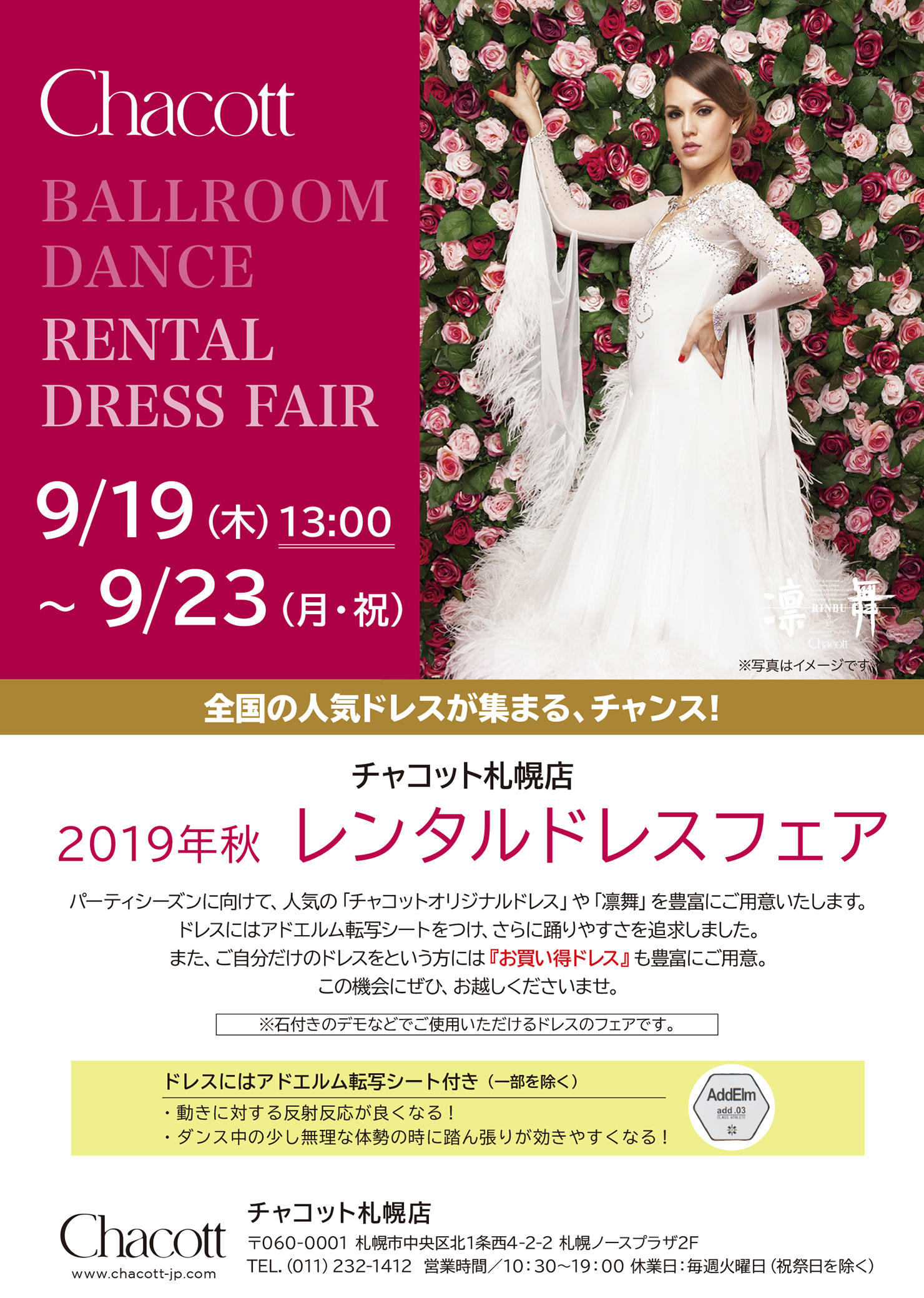 2019autumun_brd_dressfair_sapporo.jpg