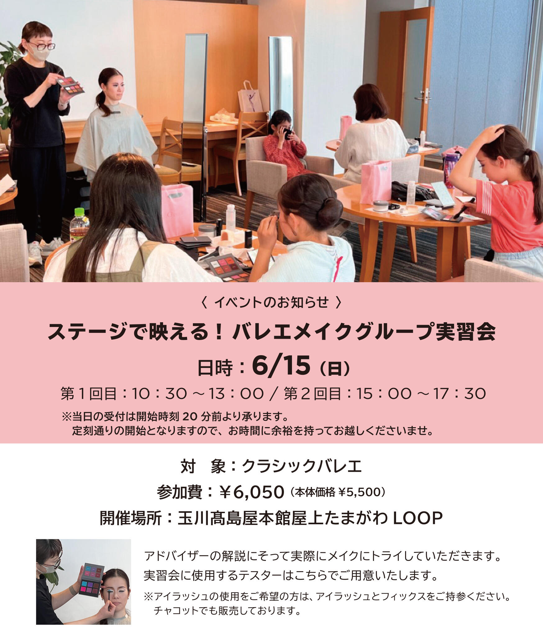 202506_balletmake_A5.jpg