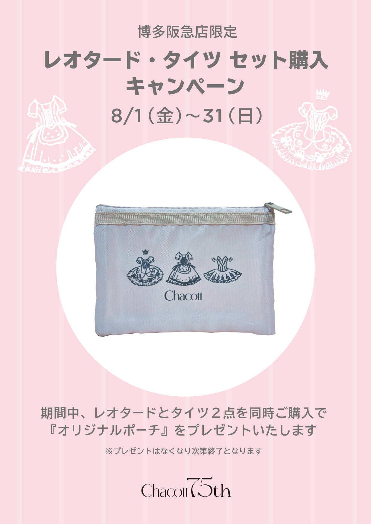 CHACOTT - 新品 レオタード&amp;タイツ&amp;シューズセット Chacott BALLET-New Collection- | ONWARD CROSSET