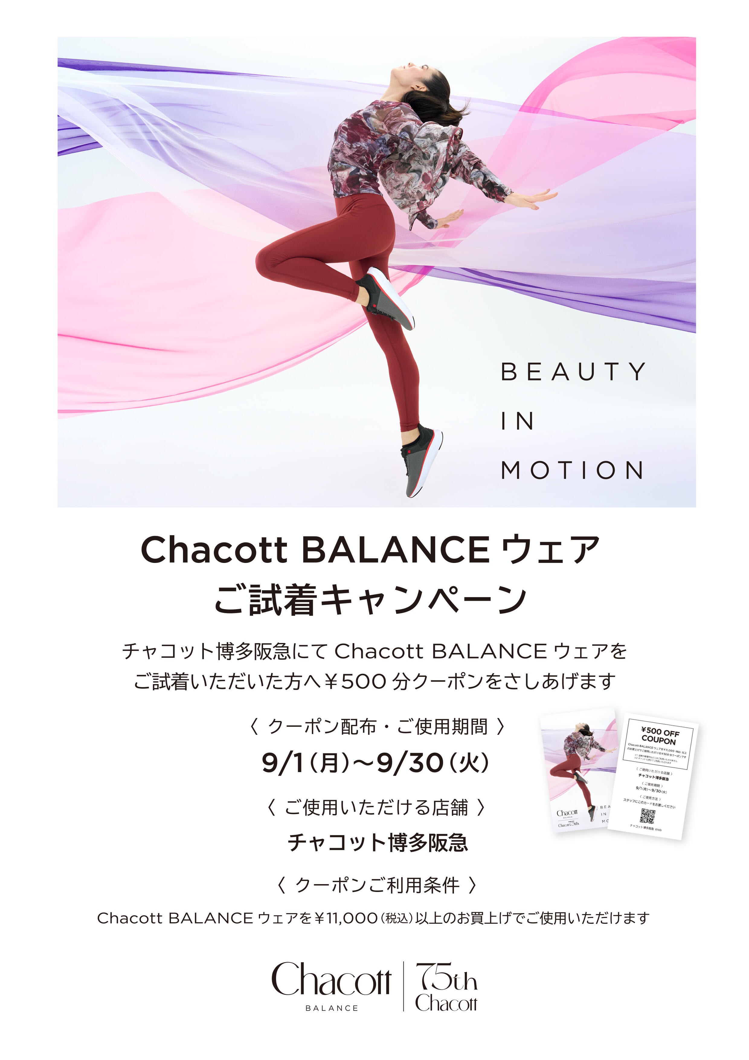 202509_hakata_BALANCE_A4POP.jpg
