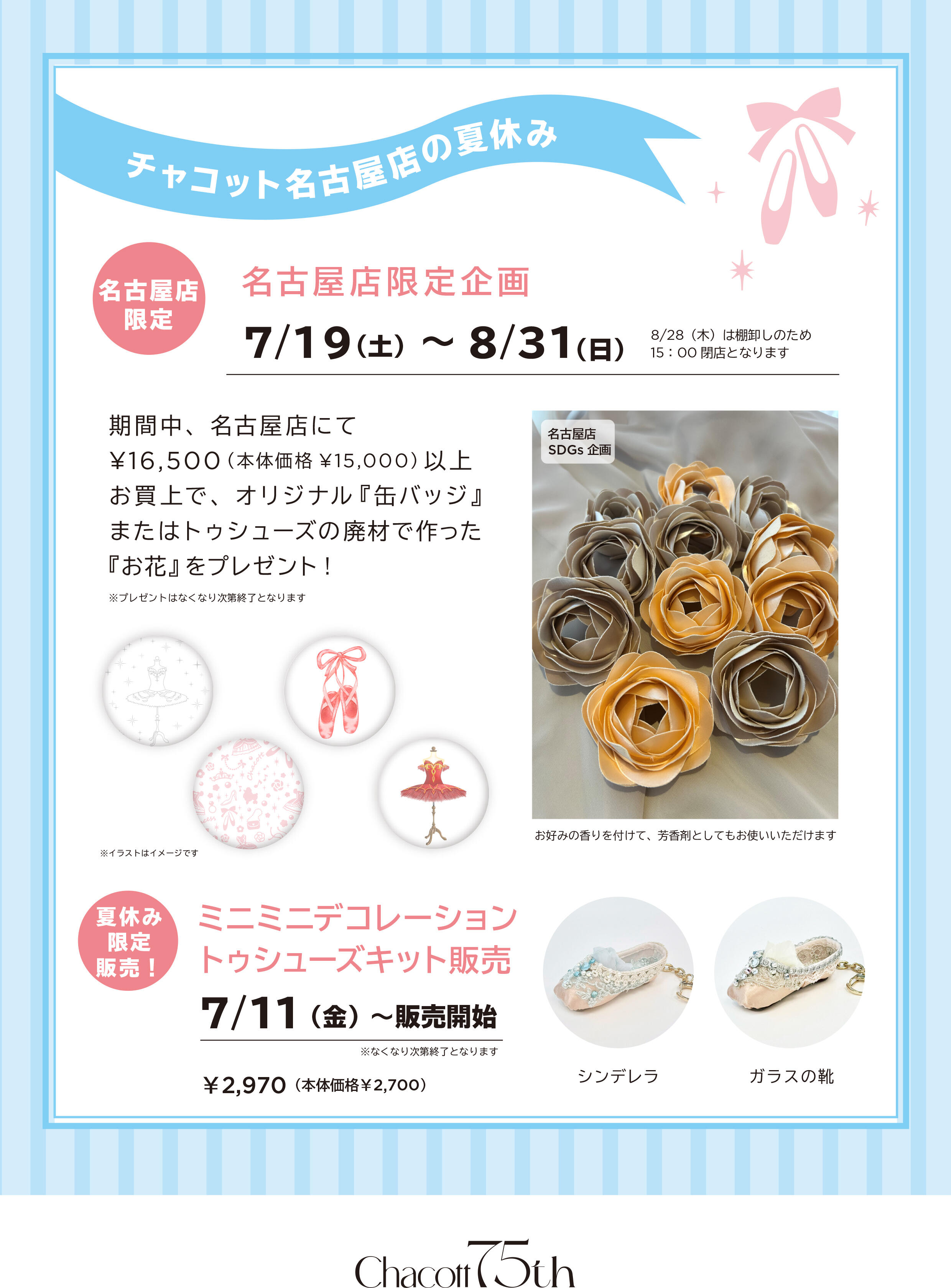 2025_summer_nagoya.jpg