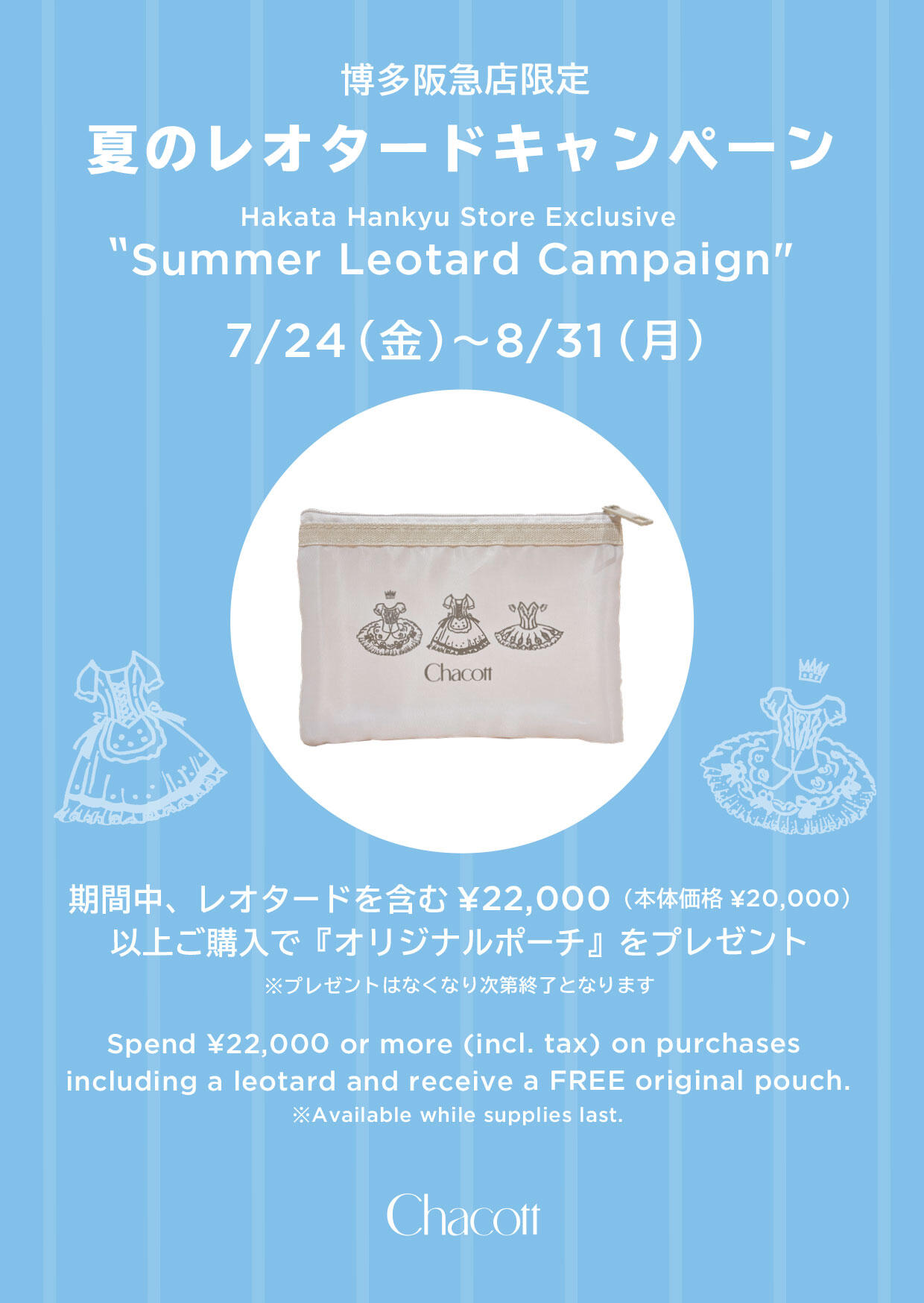 2026summer-hakata.jpg