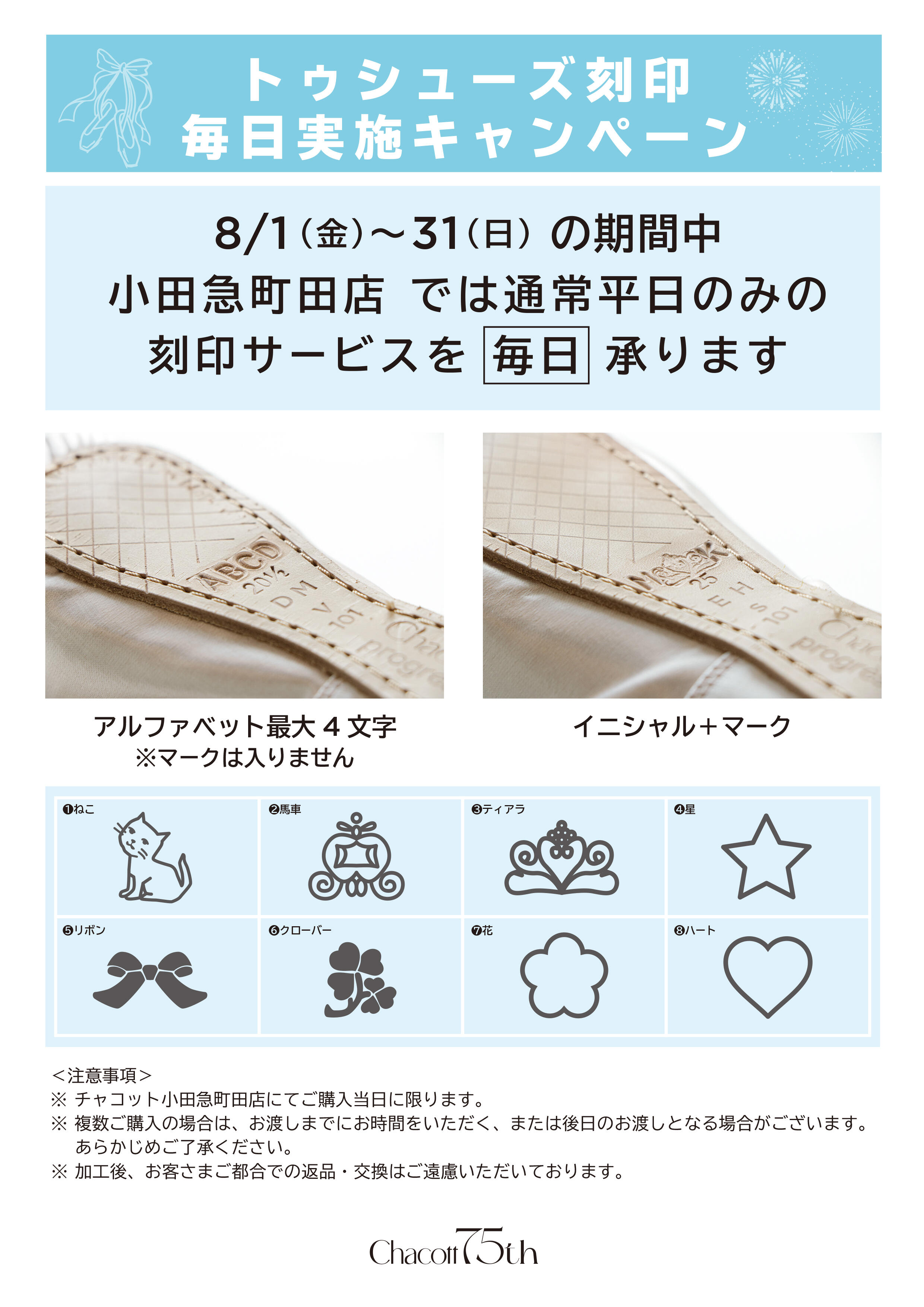 202508_machida_toe_kokuin.jpg