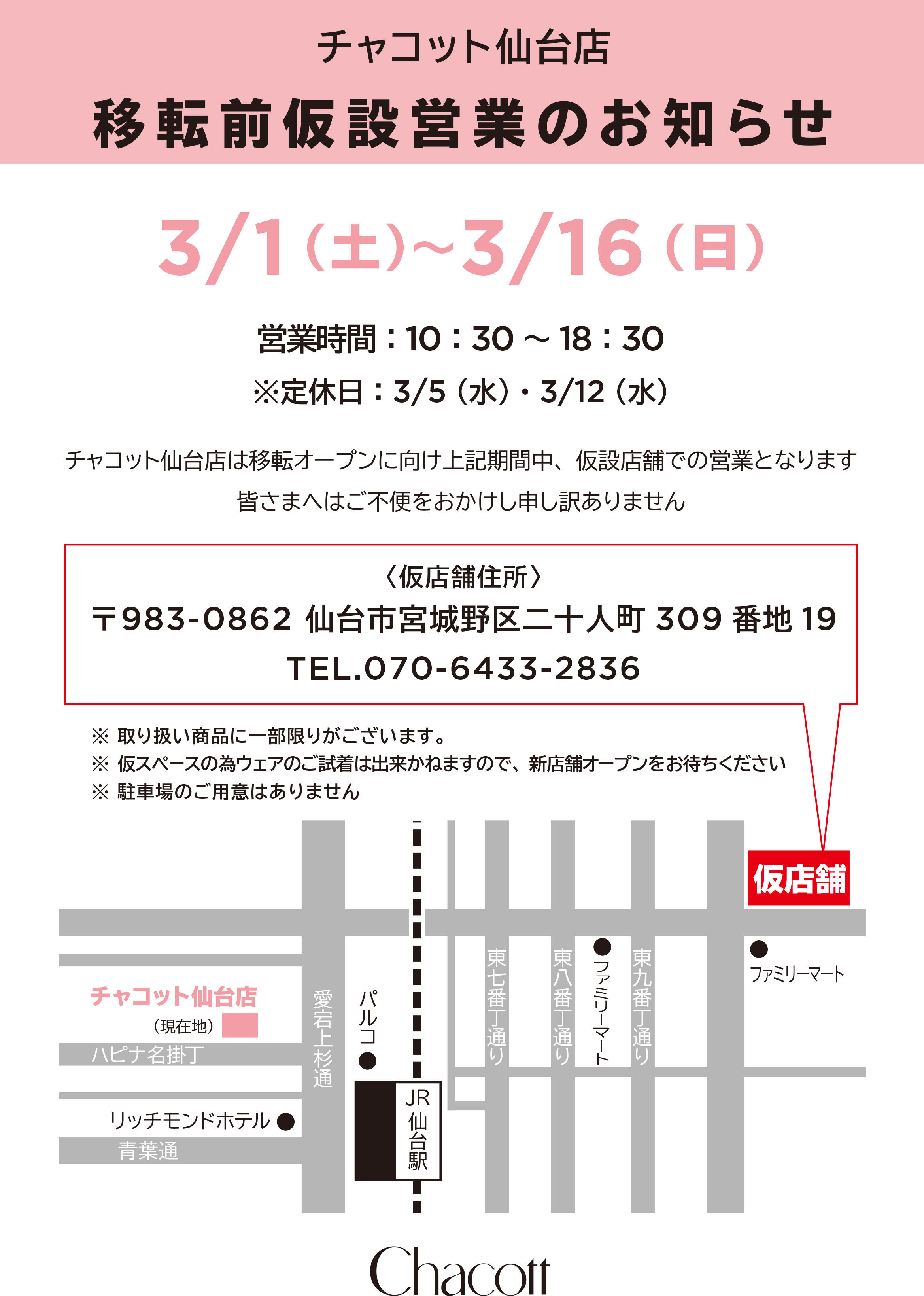 仙台仮店舗_A4_0221_B.jpg