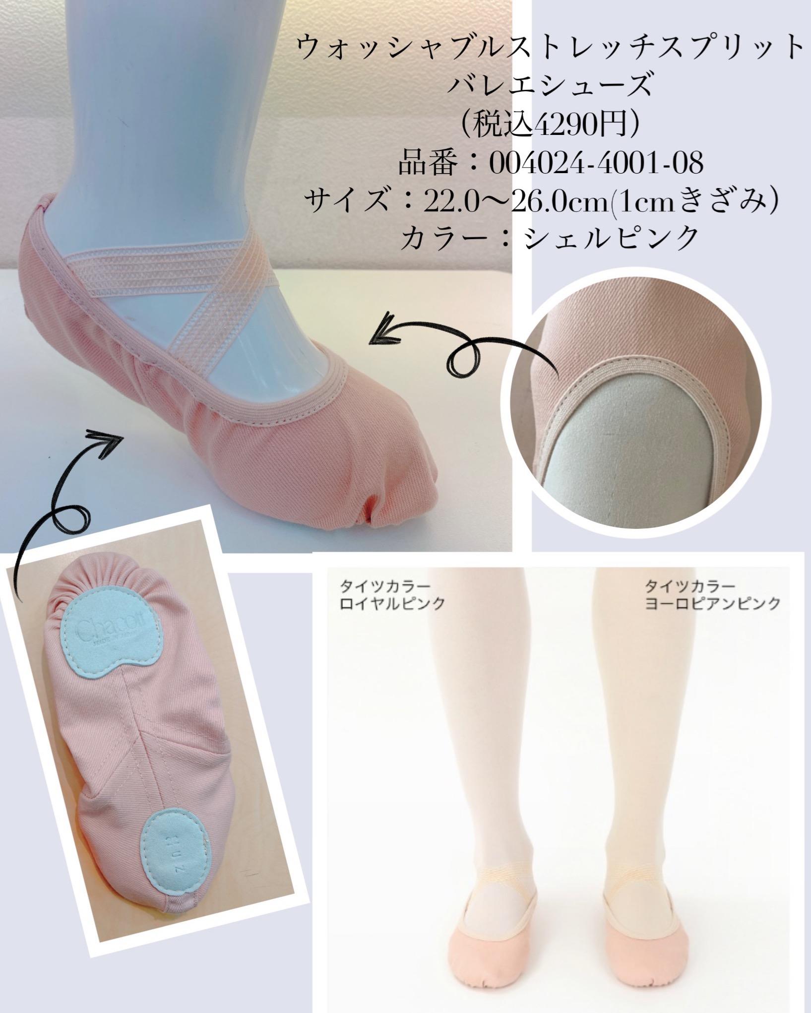 最終価格☆チャコット☆未使用☆前皮バレエシューズ18.5cm