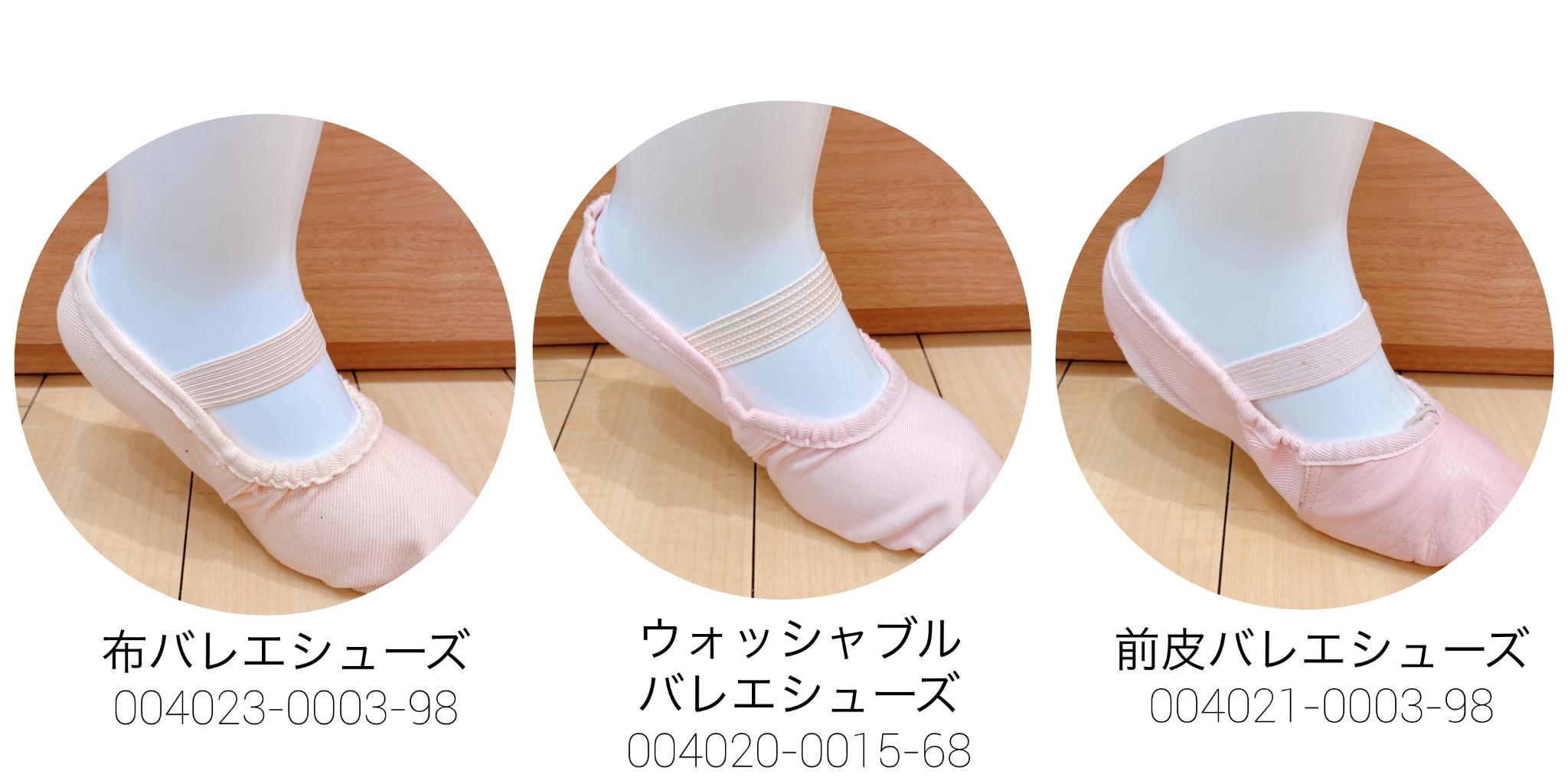 大宮店バレエシューズ①.jpg