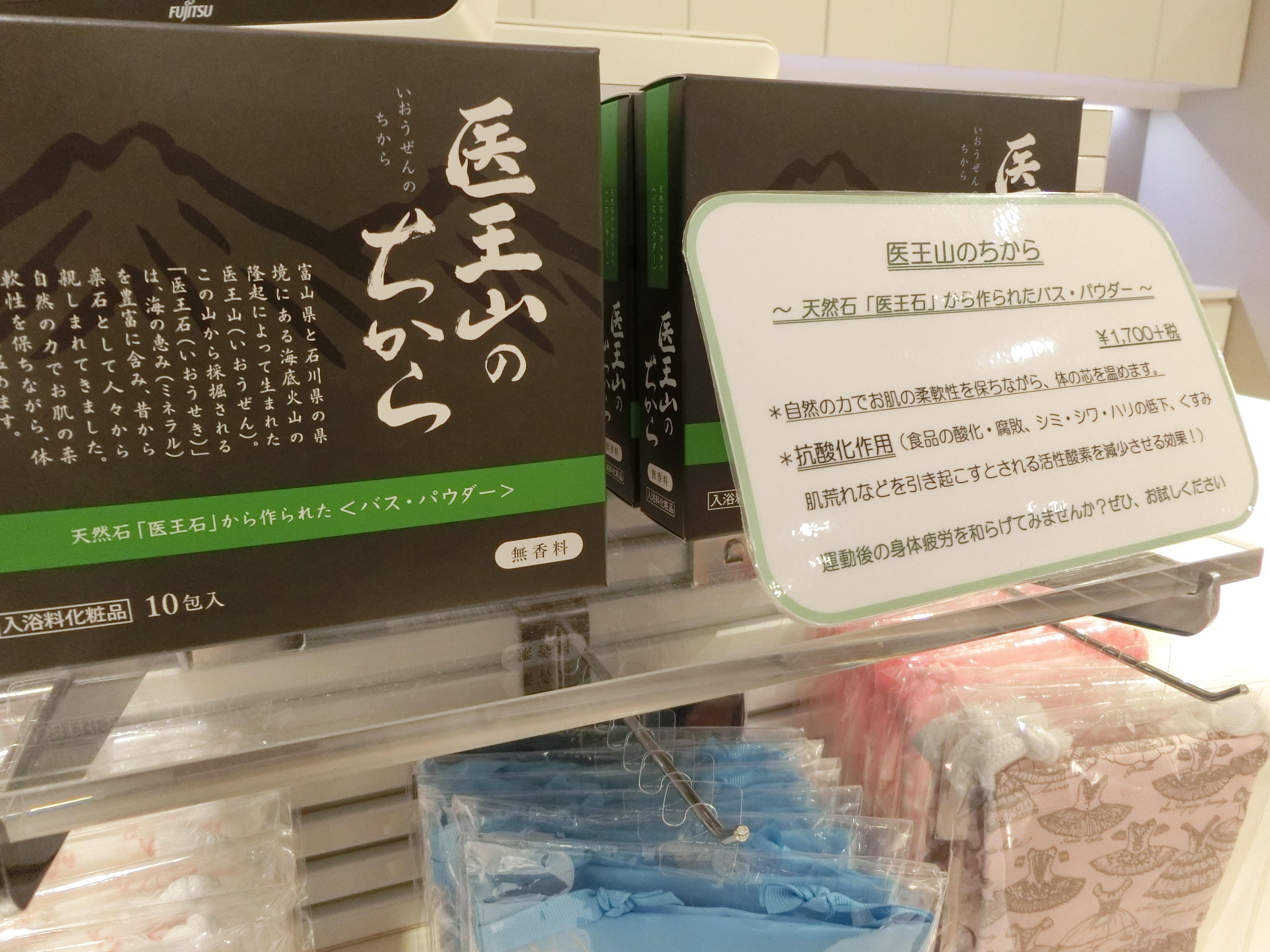 美活 温活 に 医王石ってなに 効果を肌で感じてみよう チャコット