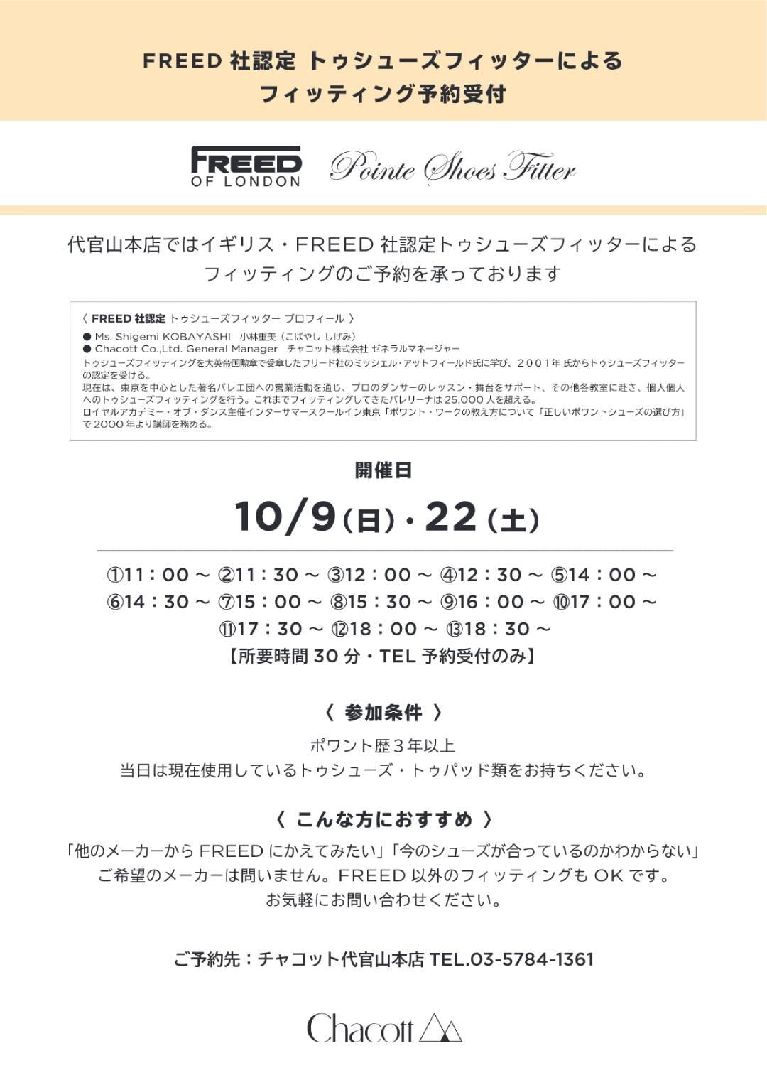 FREED_A4_202210-pdf.jpg