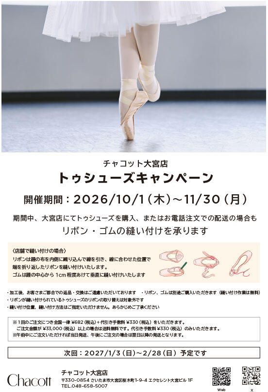 Omiya_toeshoescampain_A4.jpg