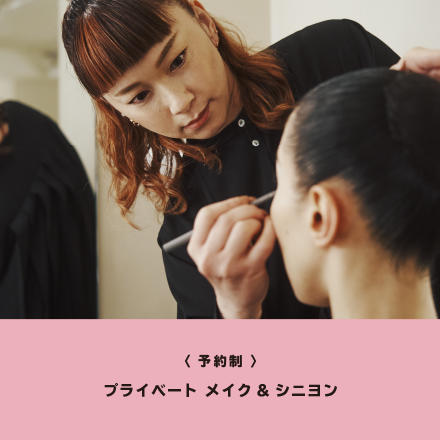 【予約制】"プロから学ぶ"プライベート メイク＆シニヨン ＜12月＞