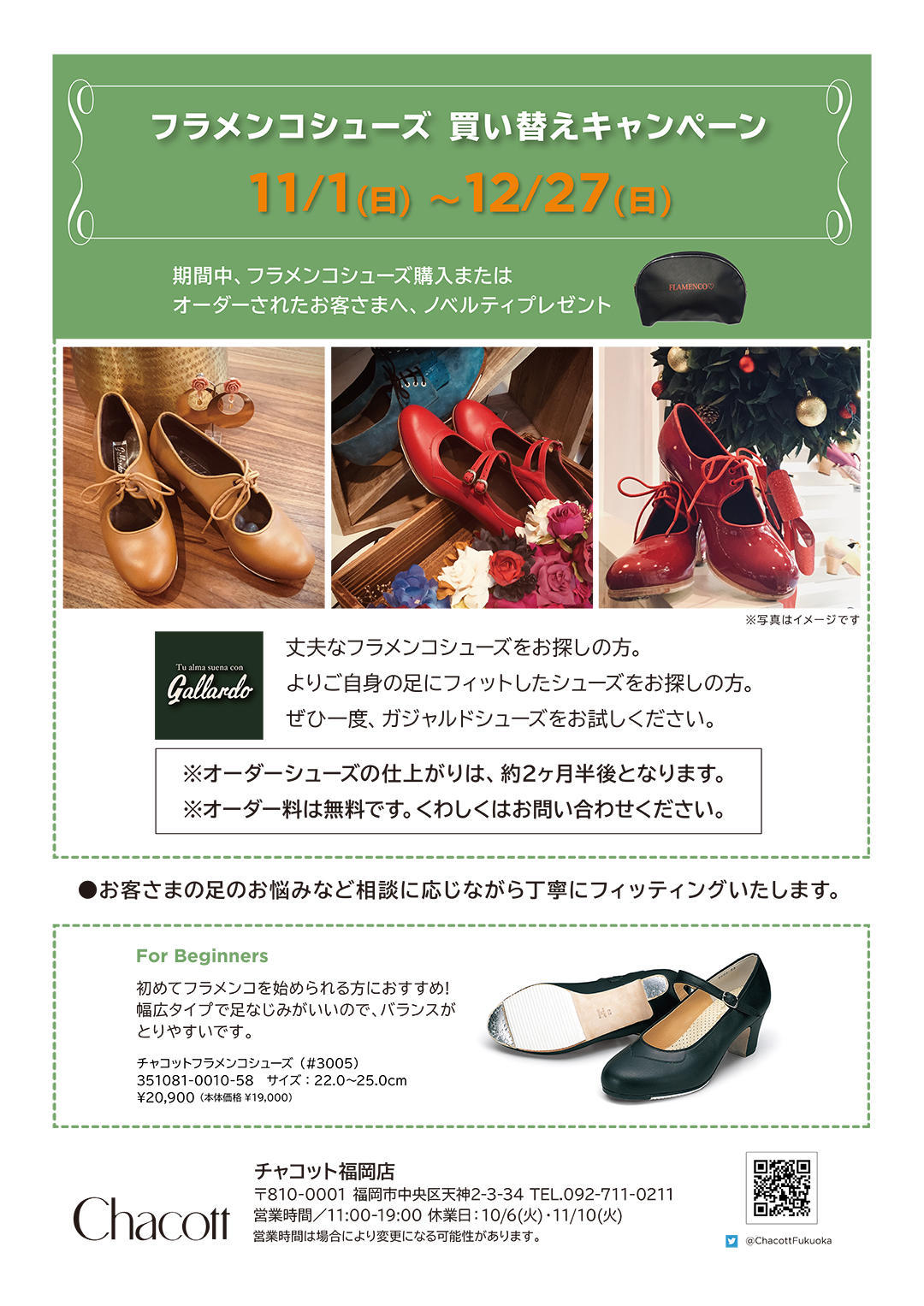 1102_fukuoka_shoes.jpg
