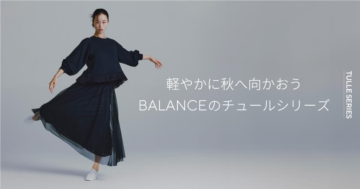 チャコットらしさを纏う、チュールアイテム登場！