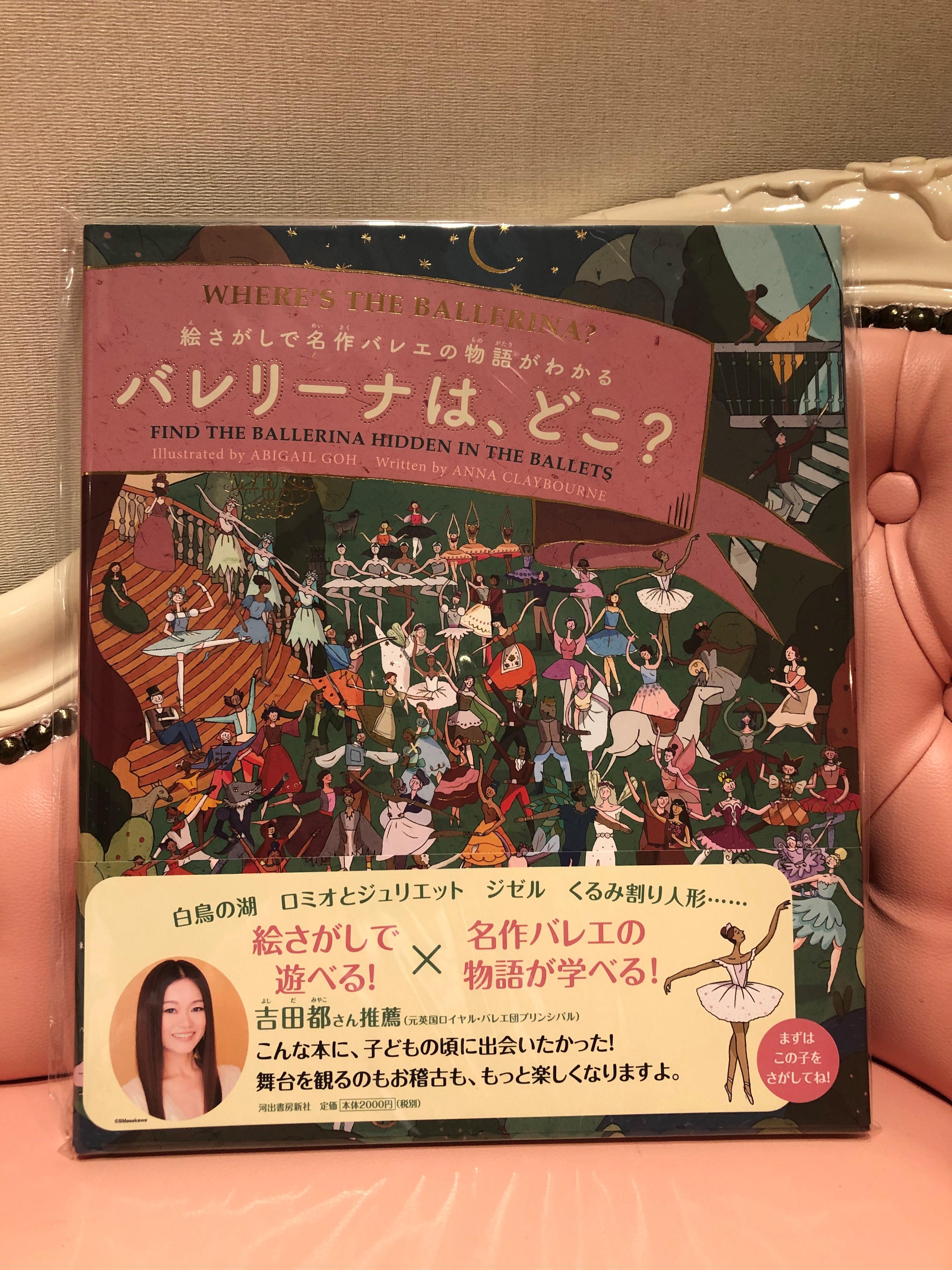 ☆おすすめバレエBOOK☆ ～バレエがもっと好きになる！～｜チャコット