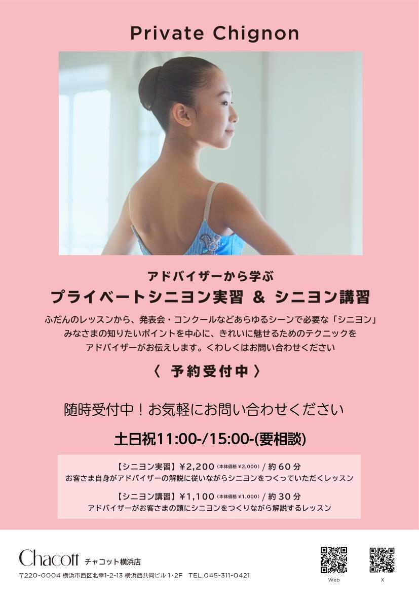 シニヨンご案内.jpg