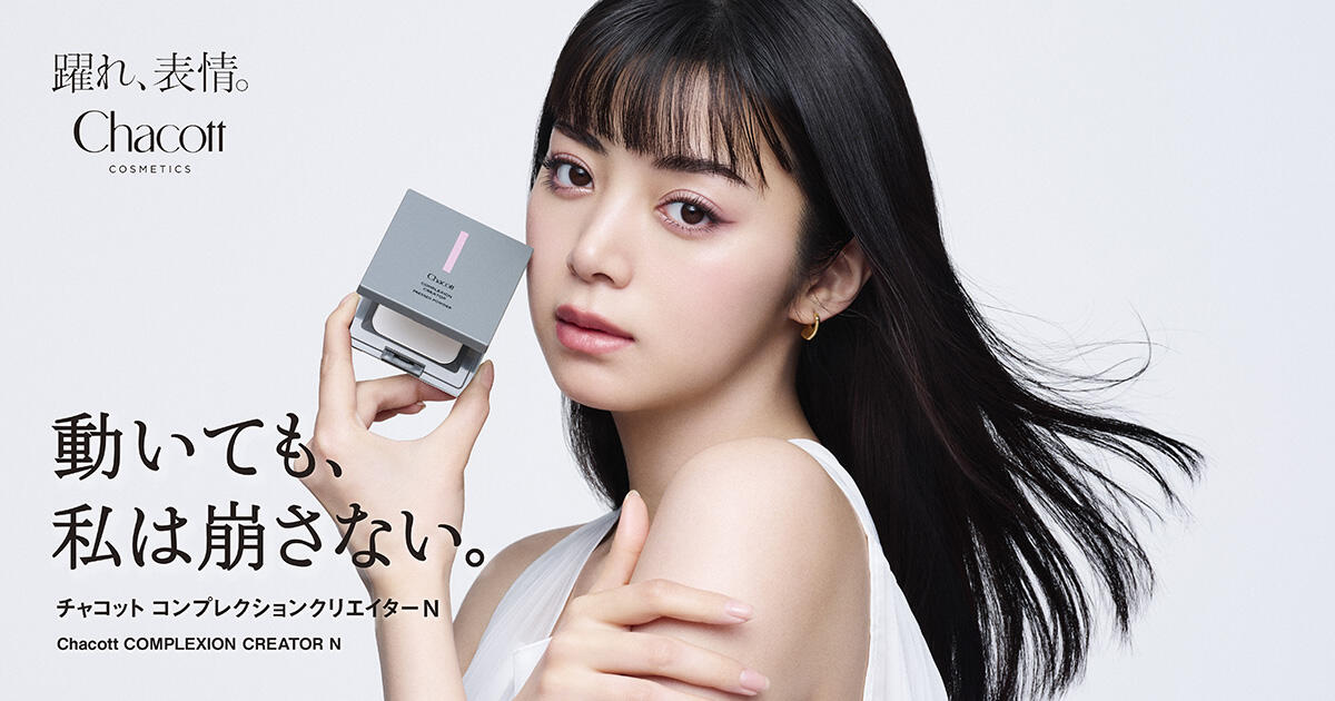 動いても、崩さない。 コンプレクションクリエイター