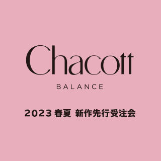 Chacott BALANCE 2023春夏新作 先行受注会開催