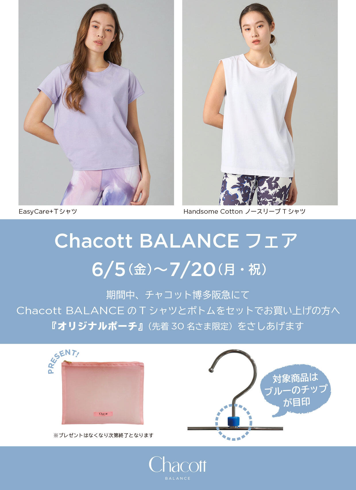 hakata_balancefair_A6.jpg