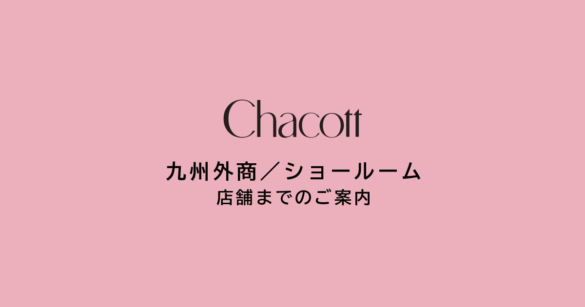 九州外商／ショールームへのアクセス