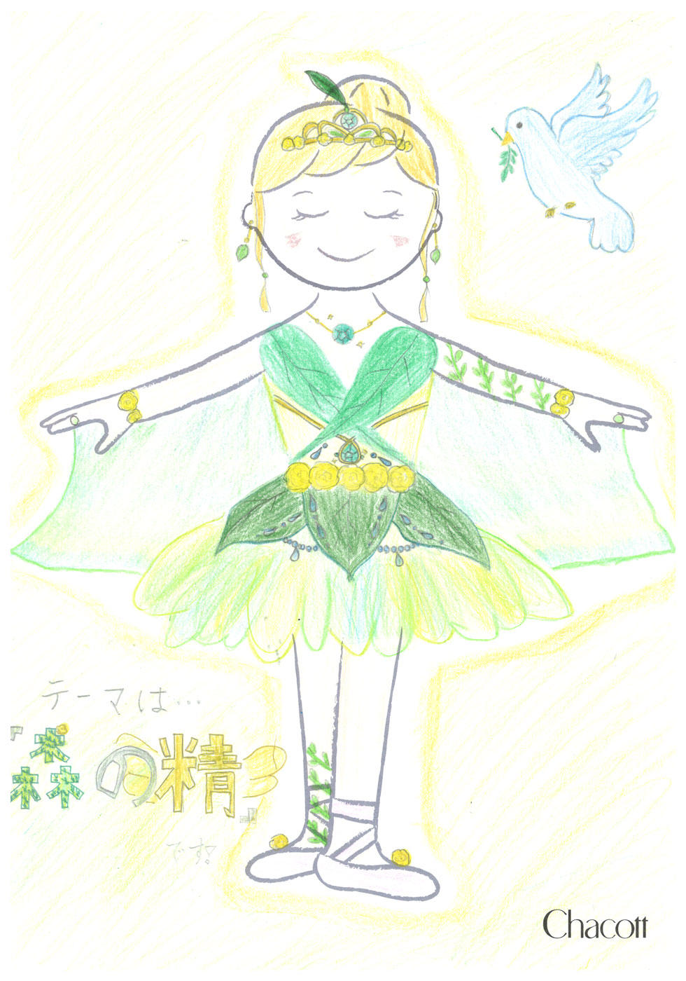 エントリー作品公開中 夏休みバレエ衣裳デザインコンテスト2020 チャコット