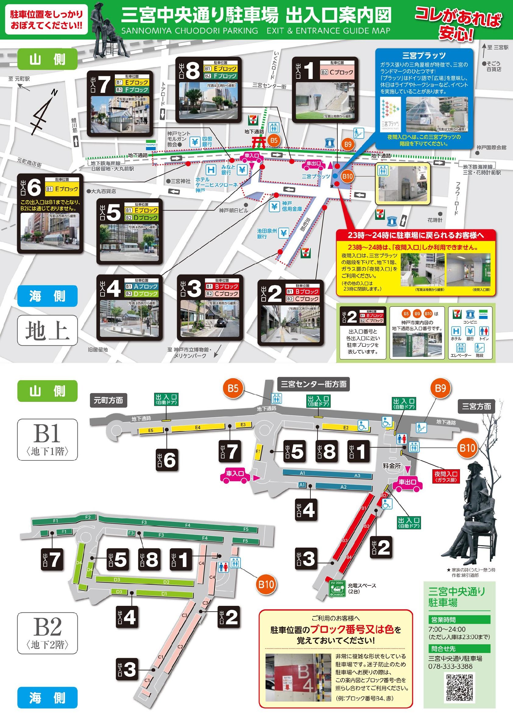 sannomiya_chuodori_parking_guidemap-001.jpg