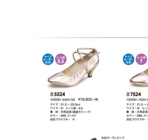 チャコット ボールルーム（社交）ダンス シューズカタログ